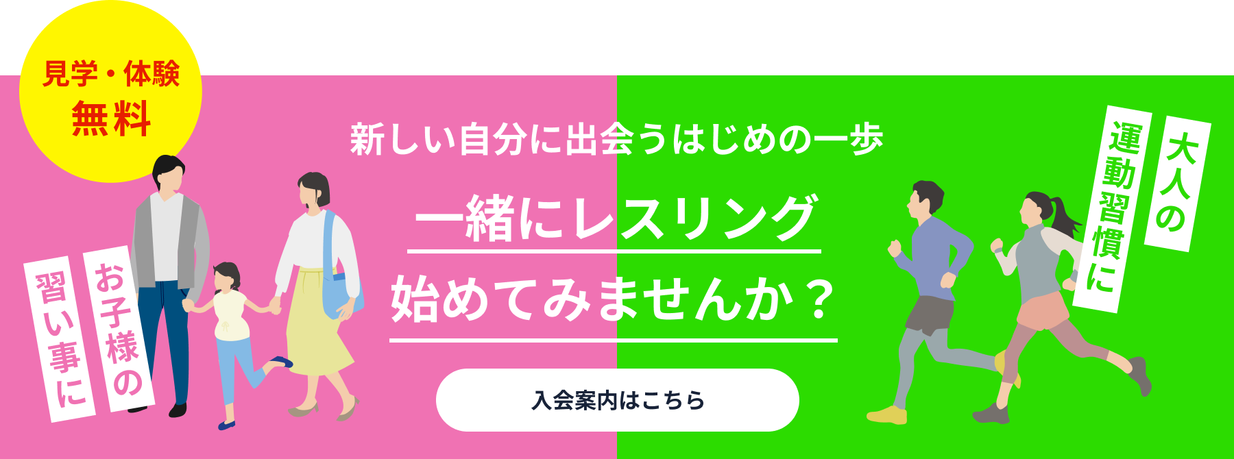 入会案内はこちら